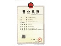 營業執照