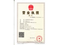 營業執照（副本）